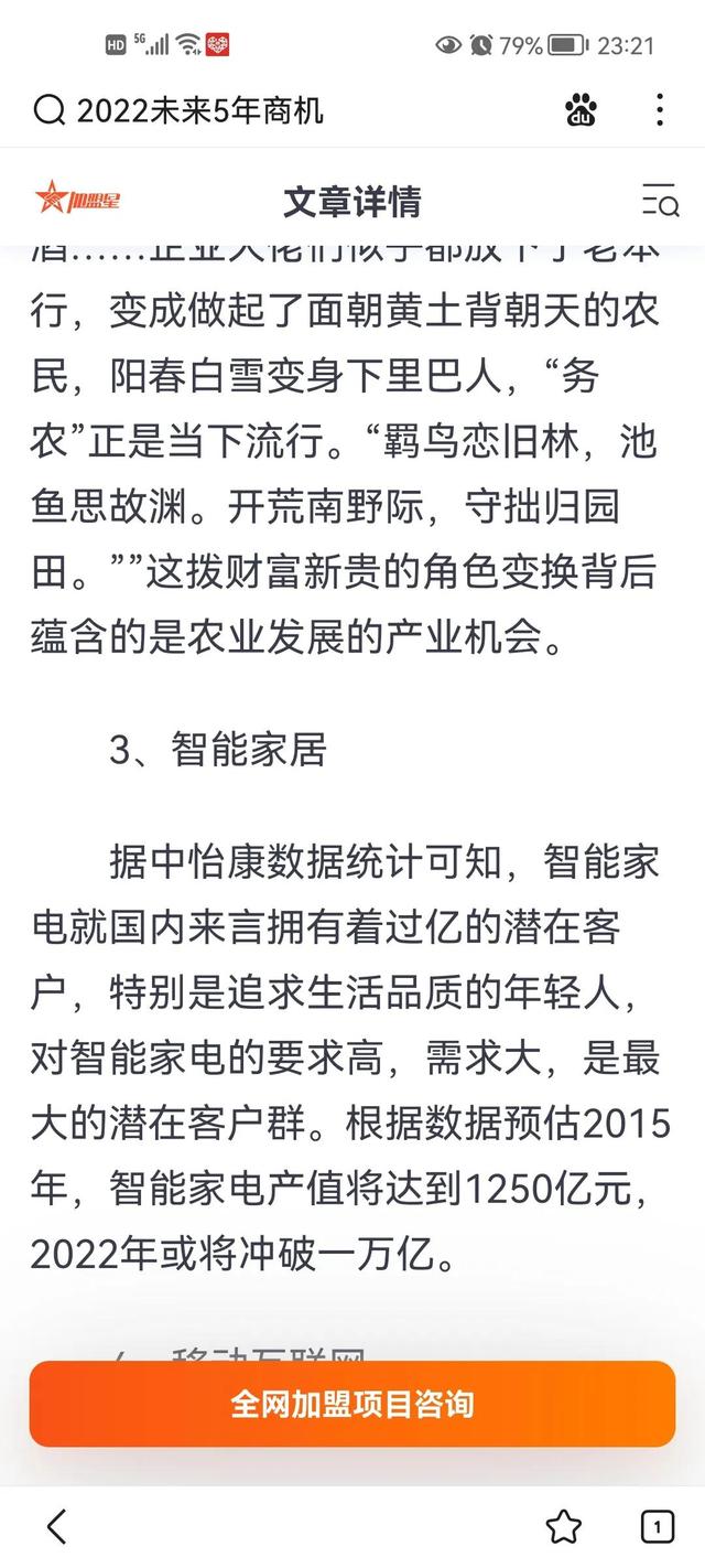 未来5年：发财商机在哪？-千图副业网