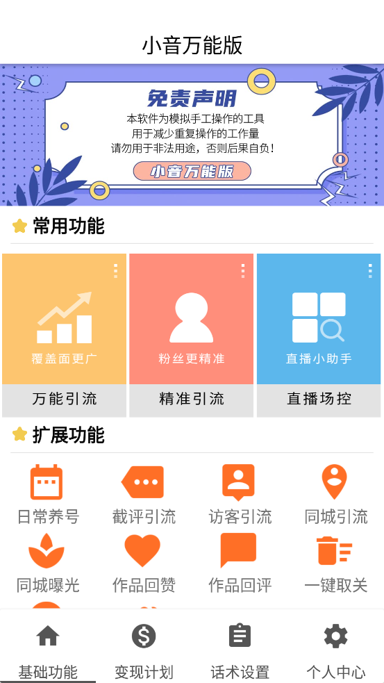 图片[2]-【副业项目3279期】【引流精品】抖音全自动粉丝私信引流脚本，市面上功能最齐全的抖音脚本-千图副业网