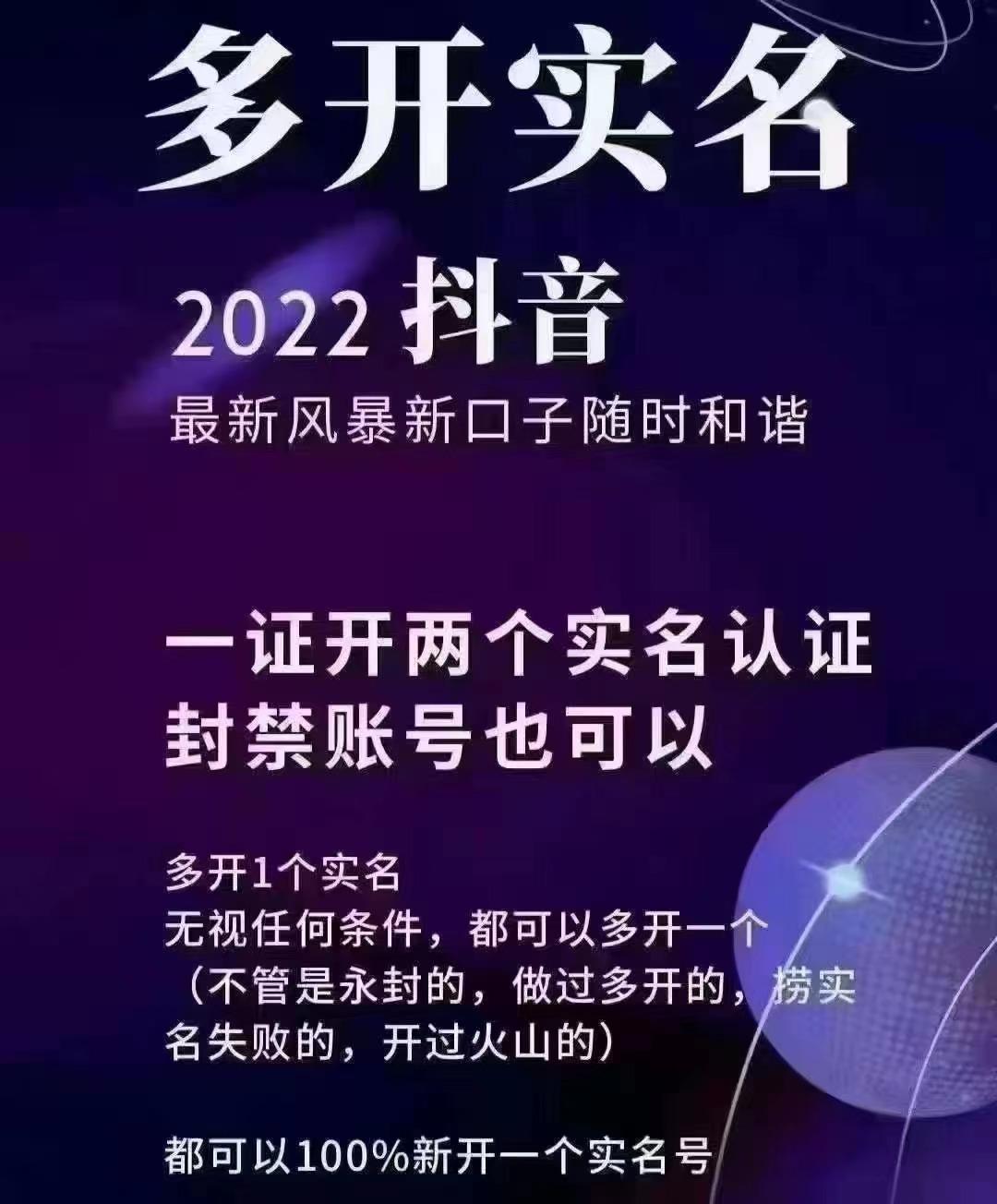 图片[2]-【副业项目3292期】2022抖音最新风暴新口子：多开实名，一整开两个实名，封禁也行（抖音如何一个人实名2个号）-千图副业网