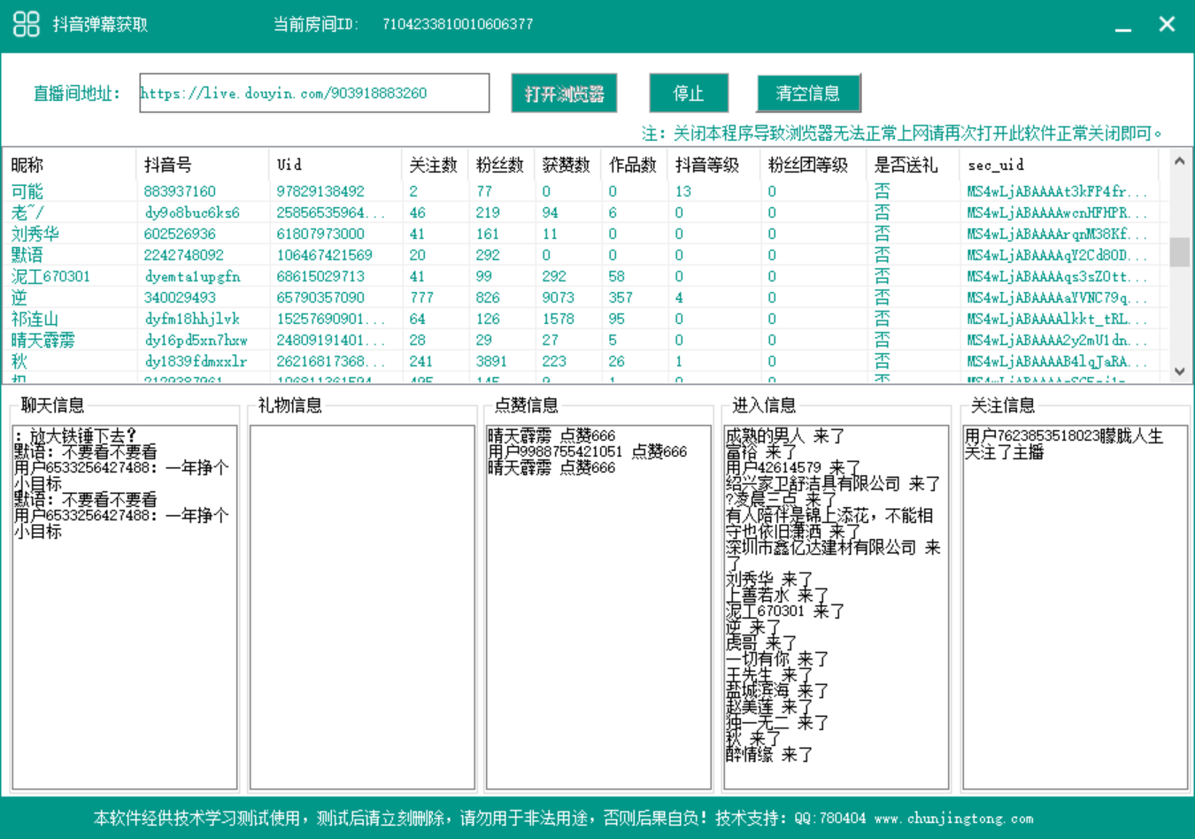 图片[2]-【副业项目3358期】最新版抖音直播间实时弹幕采集电脑永久版脚本加教程（抖音直播间怎么私信）-千图副业网