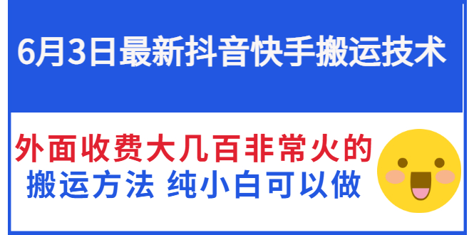 【副业项目3368期】抖音快手搬运项目（手机上赚钱的副业）-千图副业网