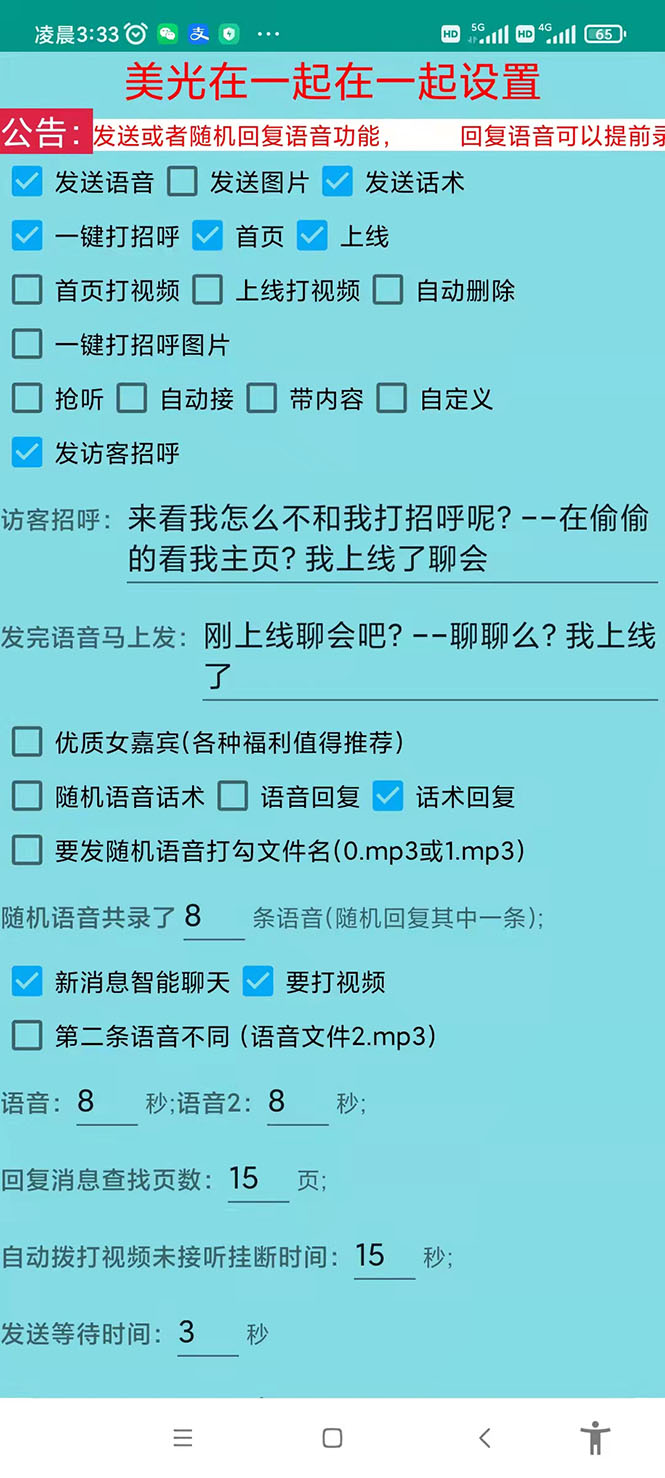 图片[2]-【副业项目3385期】 一对一直播聊天全自动挂机项目1分钟10-20元（一对一视频聊天主播怎样赚钱）-千图副业网