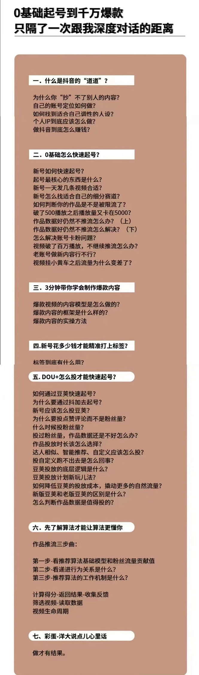 图片[3]-【副业项目3424期】新手起号必备速成班课程：0到千万爆款实操（抖音短视频怎么做起来）-千图副业网