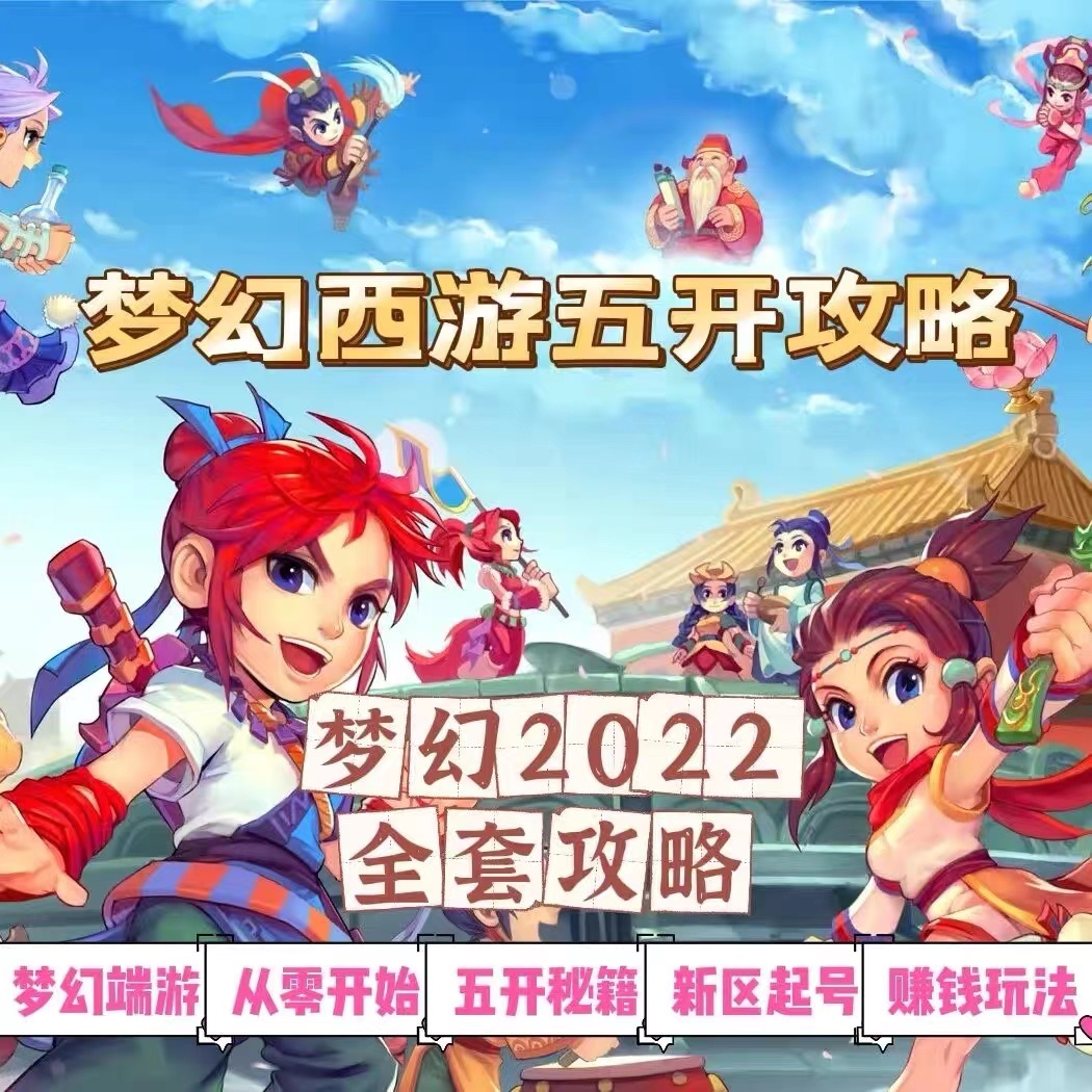 图片[2]-【副业项目3425期】2022梦幻西游手动搬砖赚钱攻略，玩玩游戏日入100+(玩游戏赚钱的项目)-千图副业网