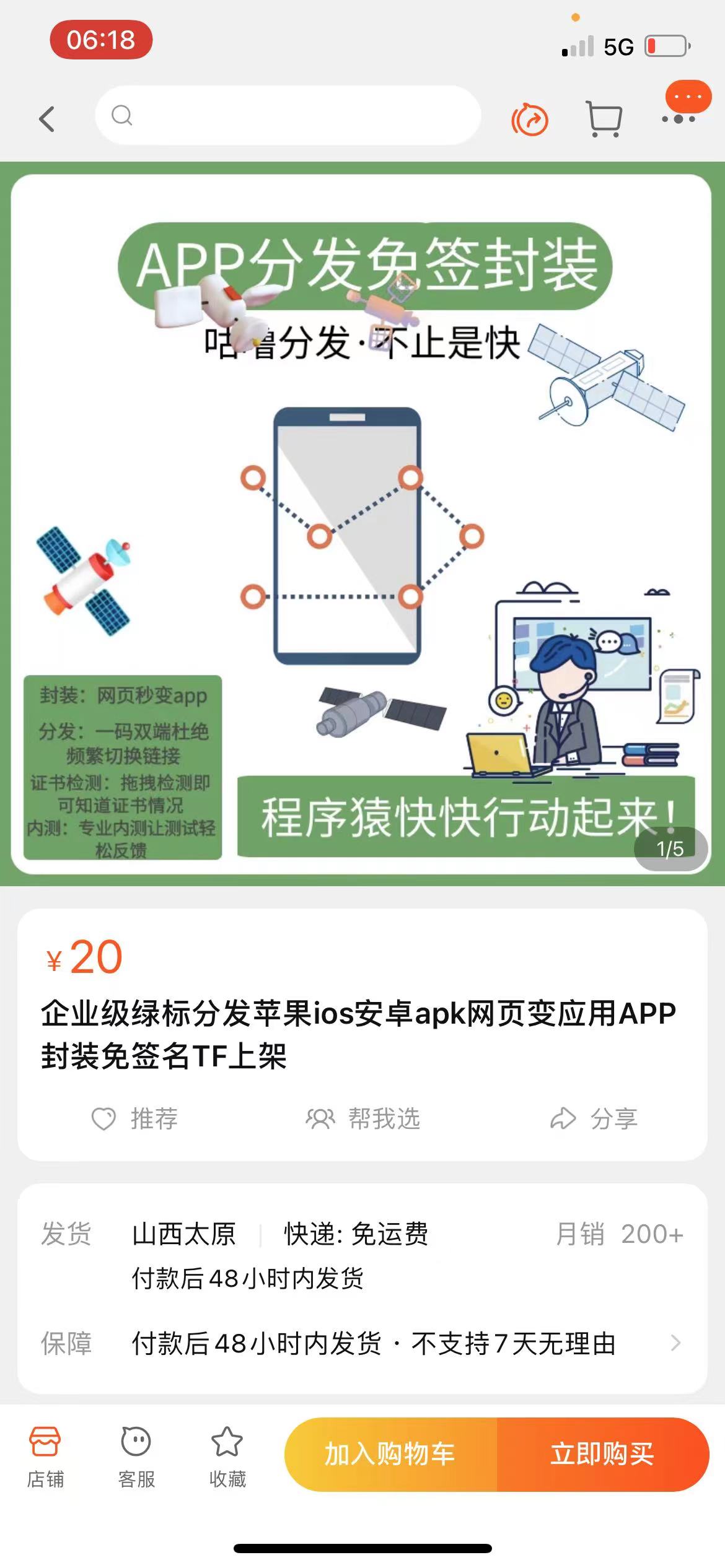 图片[3]-【副业项目3433期】网页APP封装软件【安卓版】+详细操作教程，有人在淘宝靠卖这个项目月入过万！-千图副业网