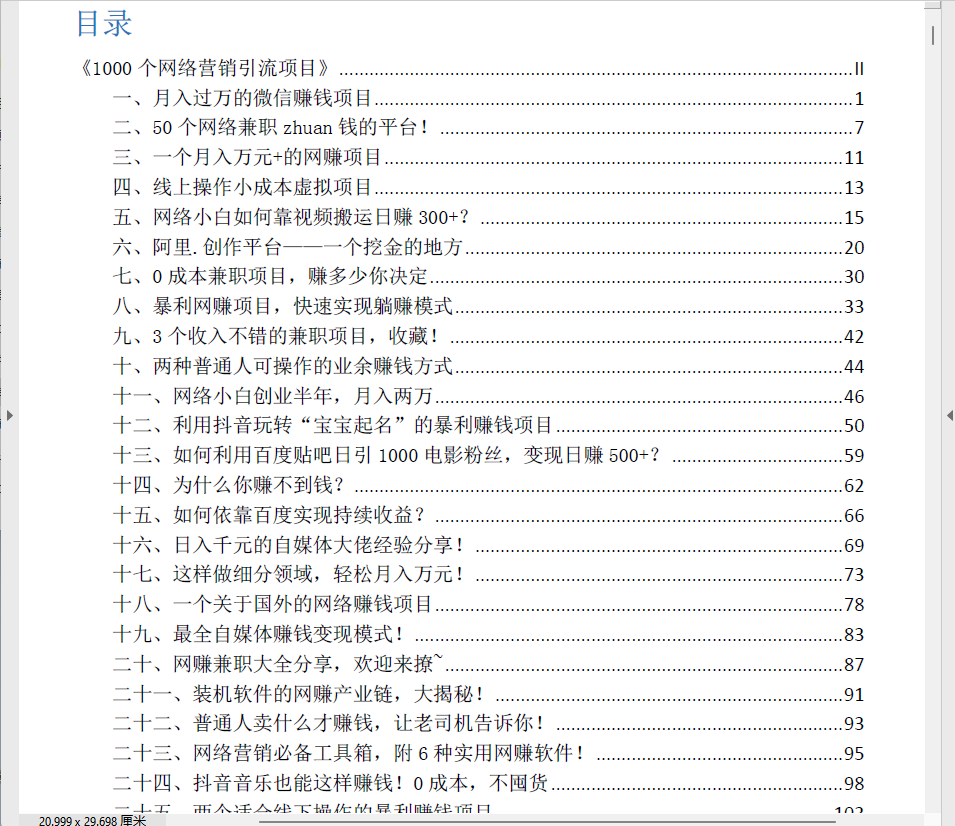 图片[4]-免费项目：10000个创业故事+1000个赚钱项目+100个暴利项目+60个偏门项目-千图副业网