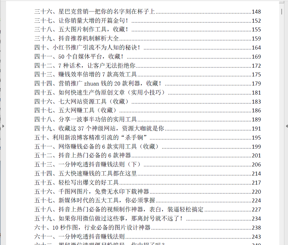 图片[5]-免费项目：10000个创业故事+1000个赚钱项目+100个暴利项目+60个偏门项目-千图副业网