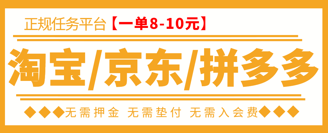 【副业项目3564期】外面卖499的京东/拼夕夕/淘宝任务项目（不需要投资的副业）-千图副业网