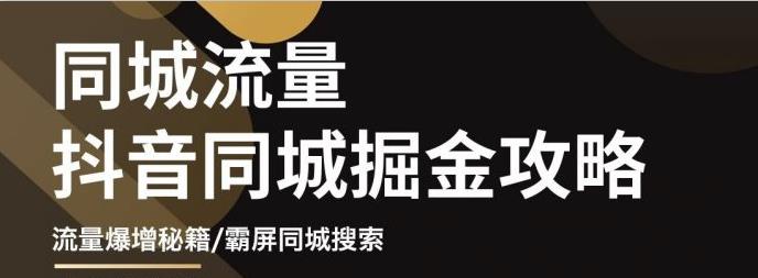 【副业项目3570期】影楼和婚纱店抖音同城引流攻略，影楼婚纱店怎么做抖音营销-千图副业网