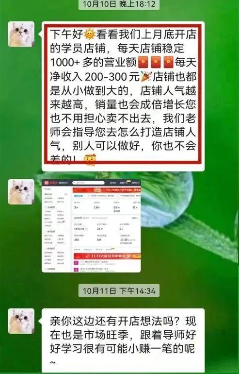 图片[2]-电商代运营可靠吗，电商代运营被骗经历-千图副业网