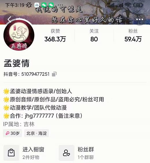 图片[2]-【副业项目3709期】情感语录账号怎么做：普通人一部电脑，一个人，教你打造3D动画情感语录账号-千图副业网