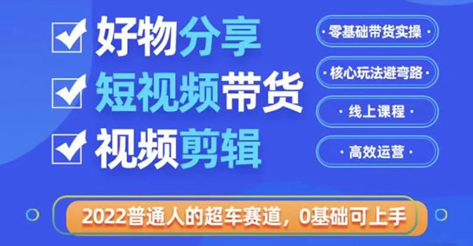 【副业项目3712期】怎么做好物分享教程，利用业余时间赚钱-千图副业网