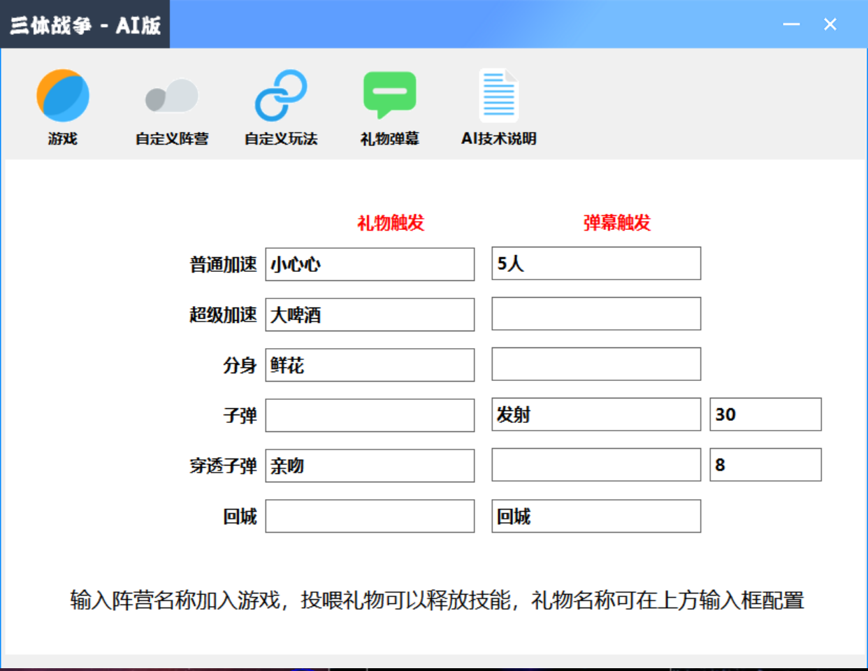 图片[6]-【副业项目3757期】三体文明游戏无人直播，支持抖音、B站、视频号【脚本+教程】-千图副业网