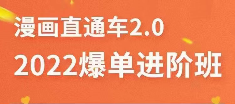 【副业项目3819期】2022淘宝直通车爆单进阶班2.0，六天学会如何通过直通车爆单（价值998元）-千图副业网