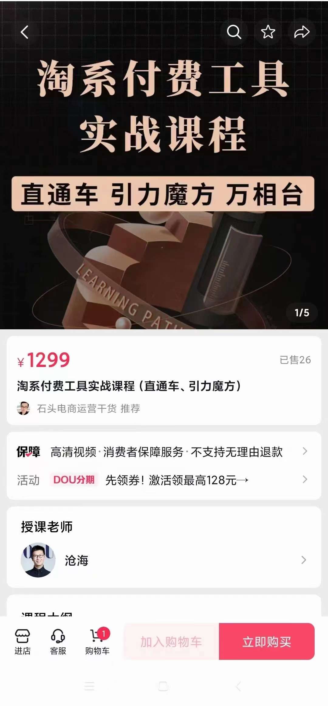 图片[2]-【副业项目3898期】淘系付费工具实战课程【直通车、引力魔方】战略优化，实操演练-千图副业网