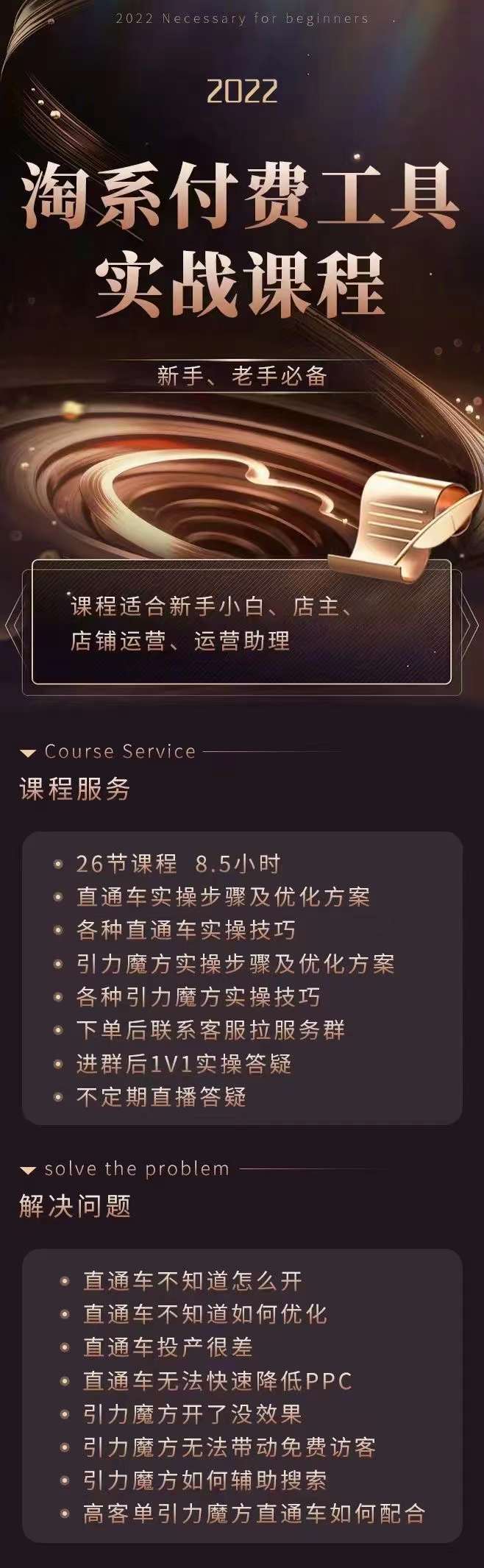 图片[3]-【副业项目3898期】淘系付费工具实战课程【直通车、引力魔方】战略优化，实操演练-千图副业网