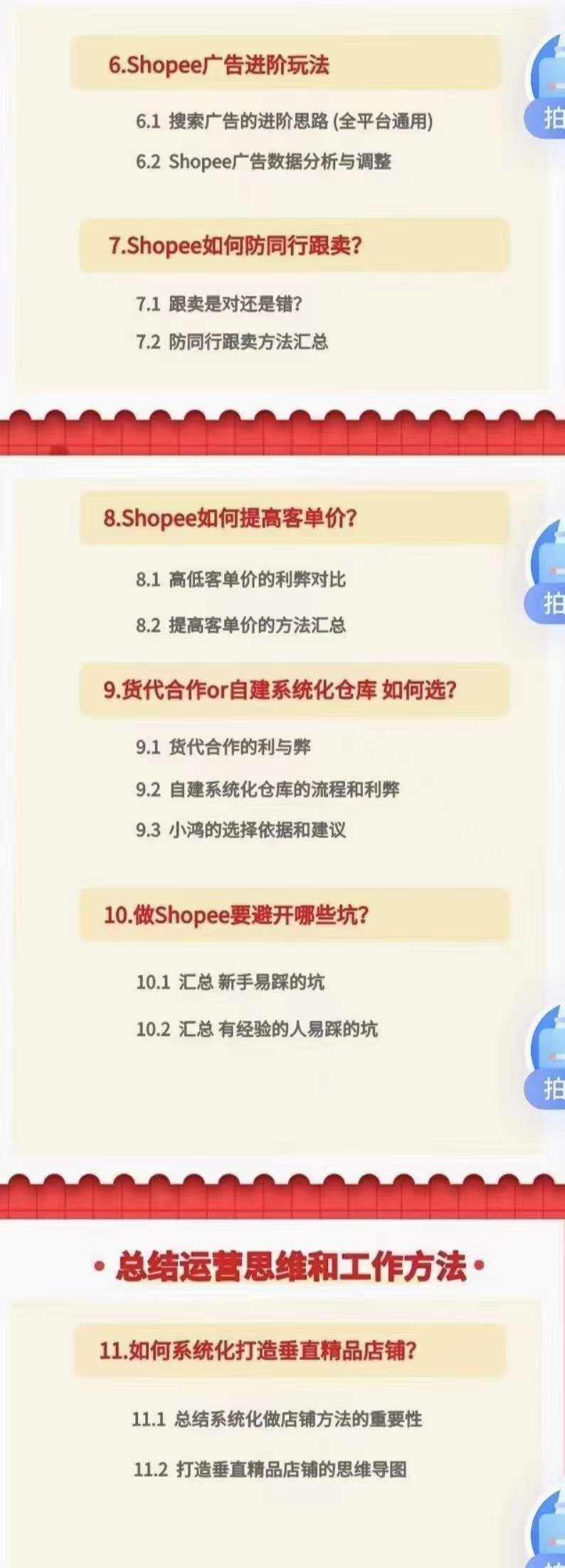 图片[4]-【副业项目3916期】小鸿老师跨境电商Shopee入门课+进阶课：理论+实操系统化教学，shopee怎么注册开店视频教程-千图副业网