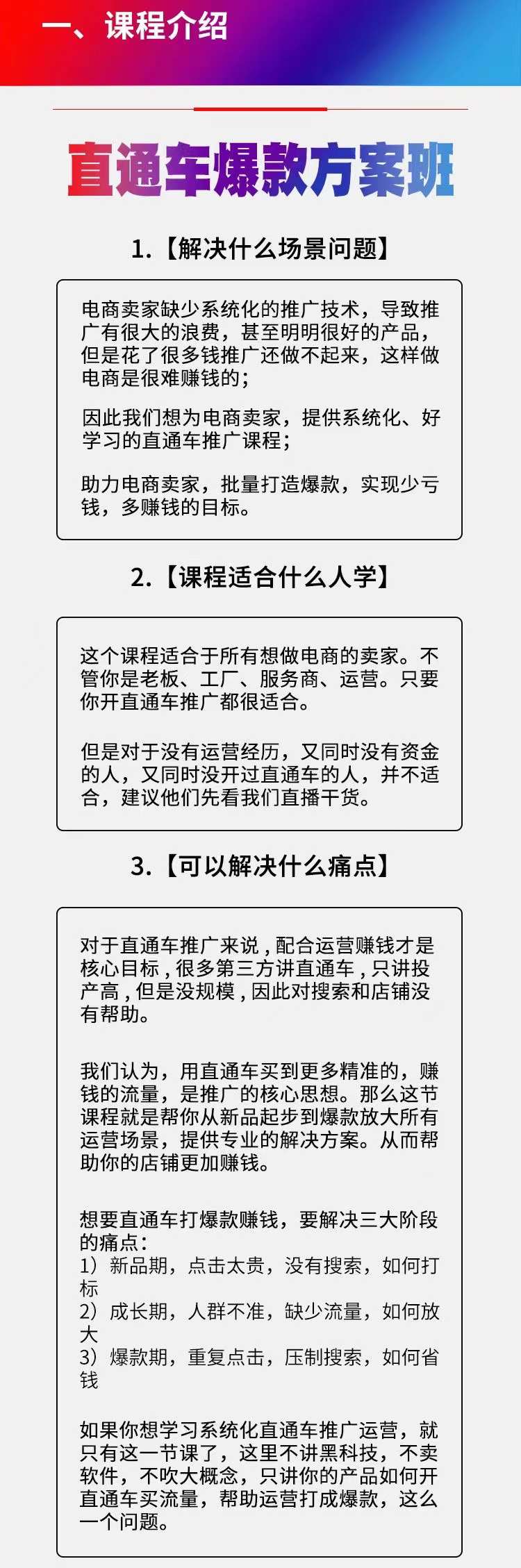 图片[2]-【副业项目3932期】爱上黄昏《电商直通车爆款方案班》：怎么玩直通车最赚钱-千图副业网