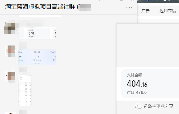 图片[4]-【副业项目3958期】黄岛主：淘宝蓝海虚拟项目陪跑训练营5.0：单天478纯利润（无水印）-千图副业网