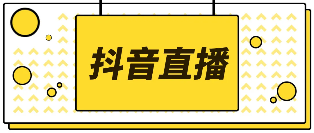 【副业项目4055期】2022抖音快手新人直播带货全套爆款直播资料，看完不再恐播不再迷茫-千图副业网