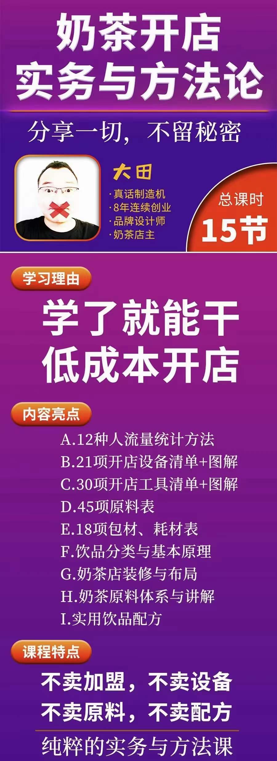 图片[2]-【副业项目4182期】奶茶开店实务与方法：学了就能干，低成本开店（15节课）-千图副业网