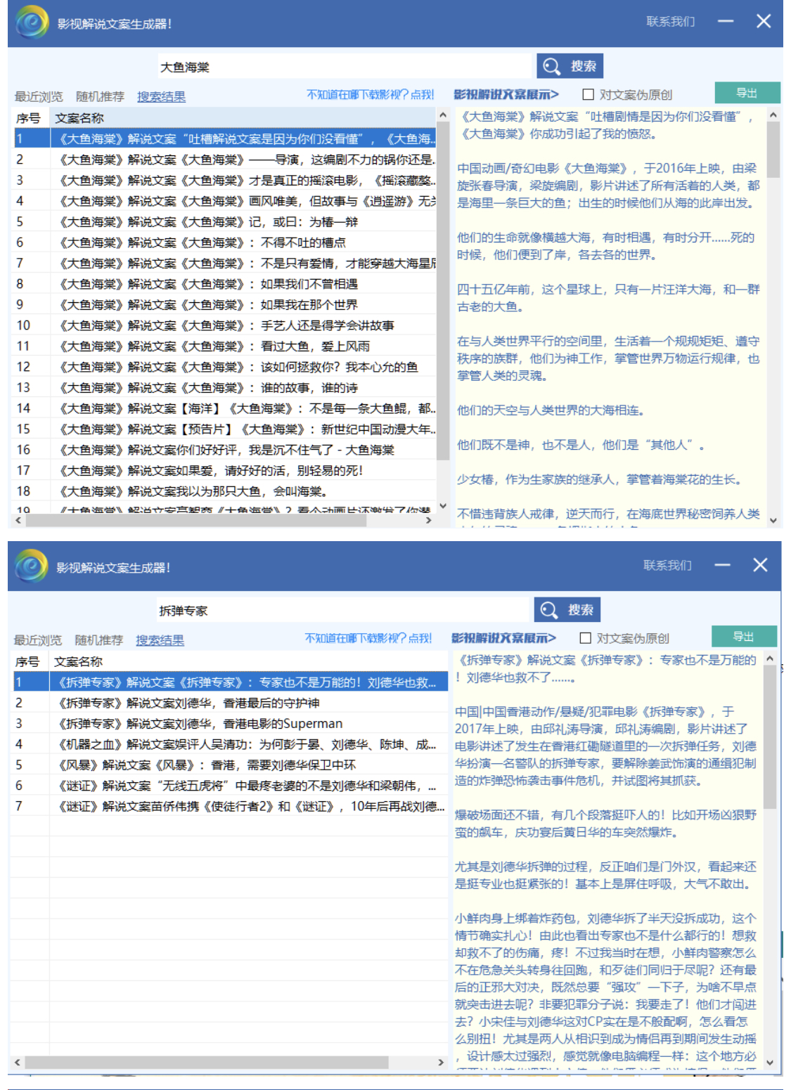 图片[3]-【副业项目4246期】【自媒体必备】影视解说文案自动生成器【永久版脚本+详细教程】-千图副业网