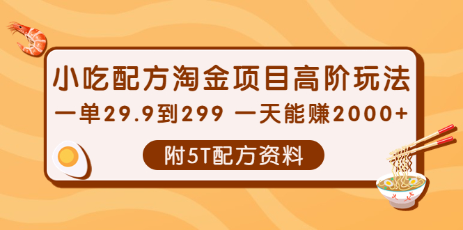 【副业项目4278期】拼多多短视频+直播带货，一天赚3000+独家快速爆单方法，批量起号-千图副业网