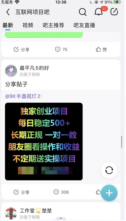 图片[3]-【副业项目4303期】最新贴吧不死广告技术引流教学，日加30-50粉【附自动发帖顶贴脚本+教程】-千图副业网