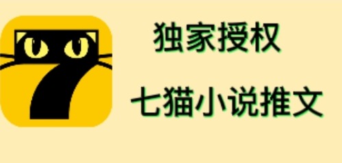 【副业项目4572期】七猫小说推文（全网独家项目），个人工作室可批量做【详细教程+技术指导】-千图副业网