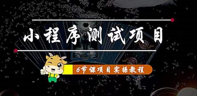 【副业项目4513期】小程序测试项目：从星图 搞笑 网易云 实拍 单品爆破 抖音抖推猫小程序变现-千图副业网