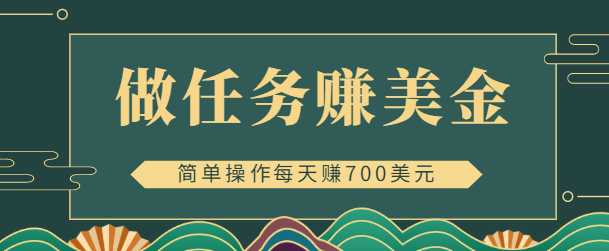 【副业项目4869期】在线赚美金的3个应用程序APP赚钱项目：每周赚1000美元-千图副业网