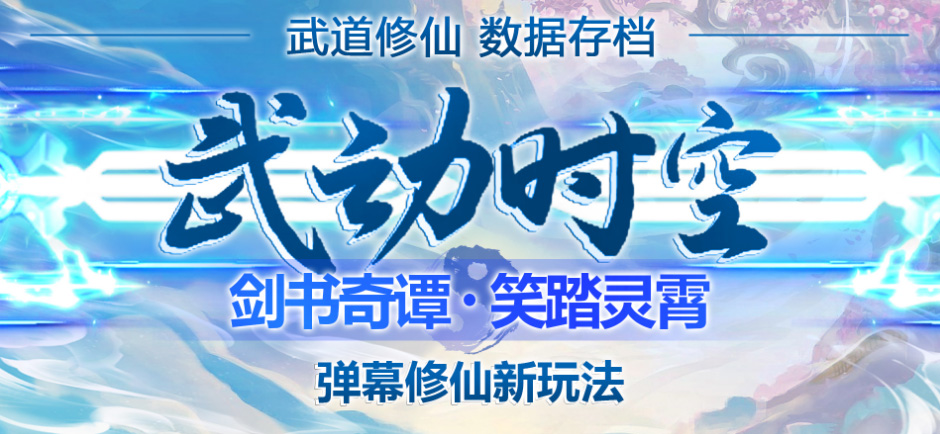 【副业项目4936期】外面收费1980抖音武动时空直播项目，无需真人出镜 实时互动直播(软件+教程)-千图副业网