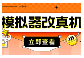 【副业项目4947期】最新防封电脑模拟器改真手机技术 游戏搬砖党福音 适用于所有模拟器搬砖游戏-千图副业网