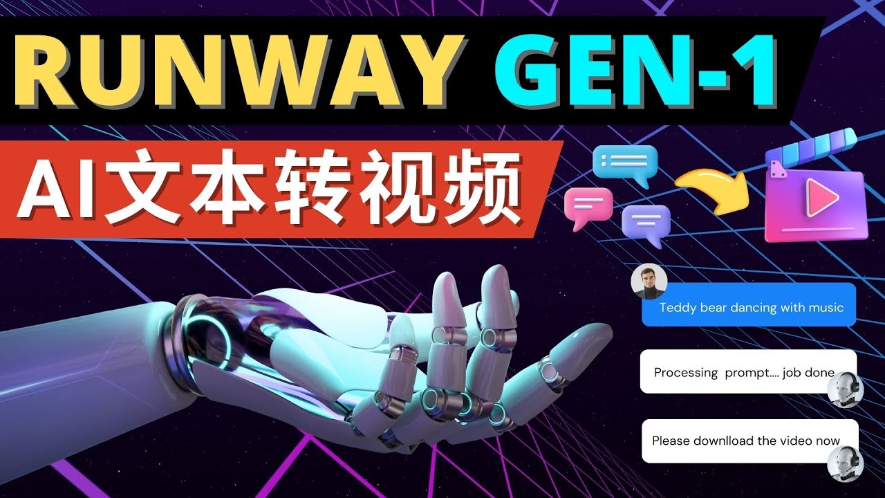 【副业项目5095期】Runway Gen-1发布 次世代Ai文本转视频工具 输入文本命令 生成多种类型视频-千图副业网