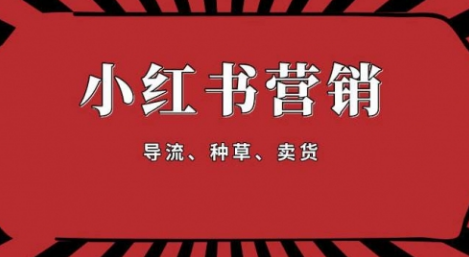 【副业项目1917期】手把手教做小红书帐号，一篇笔记涨粉10000，月入十万的博主秘笈-千图副业网