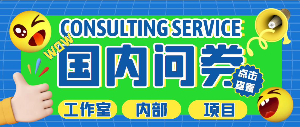 【副业项目5270期】最新工作室内部国内问卷调查项目 单号轻松日入30+多号多撸【详细教程】-千图副业网