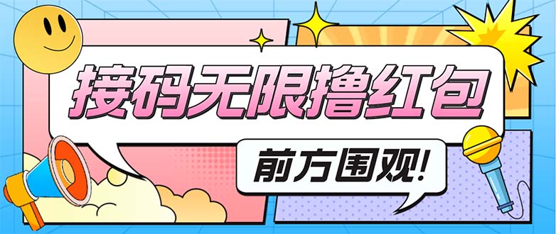 【副业项目5445期】最新某新闻平台接码无限撸0.88元，提现秒到账【详细玩法教程】-千图副业网