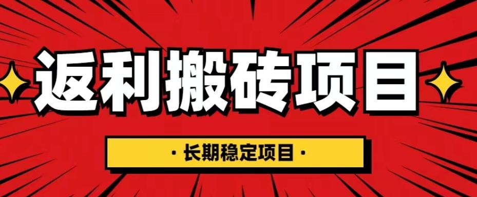 【副业项目5518期】国外返利网项目，返利搬砖长期稳定，月入3000刀（深度解剖）-千图副业网