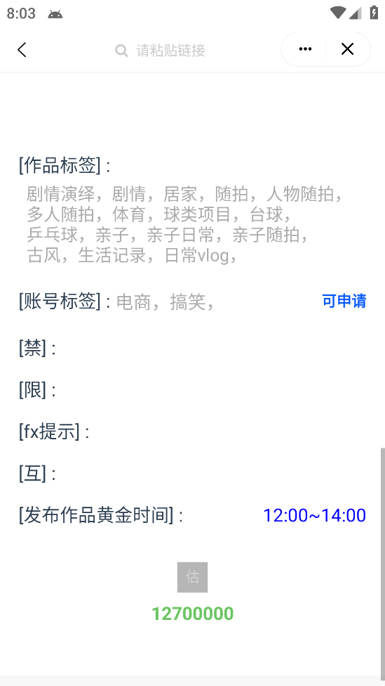 图片[3]-【副业项目5593期】外发收费688的抖音权重、限流、标签查询系统，直播礼物收割机【软件+教程】-千图副业网