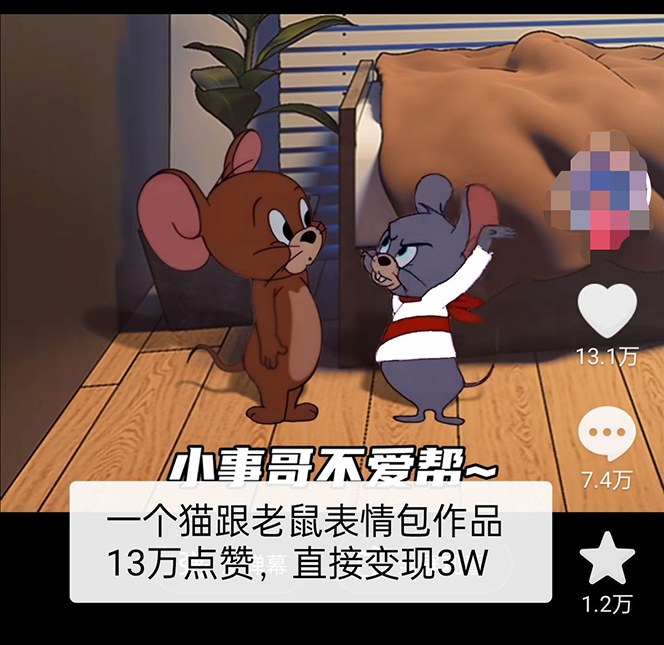 图片[2]-【副业项目5596期】外面收费880的猫和老鼠绿幕抠图表情包视频制作，一条视频变现3w+教程+素材-千图副业网