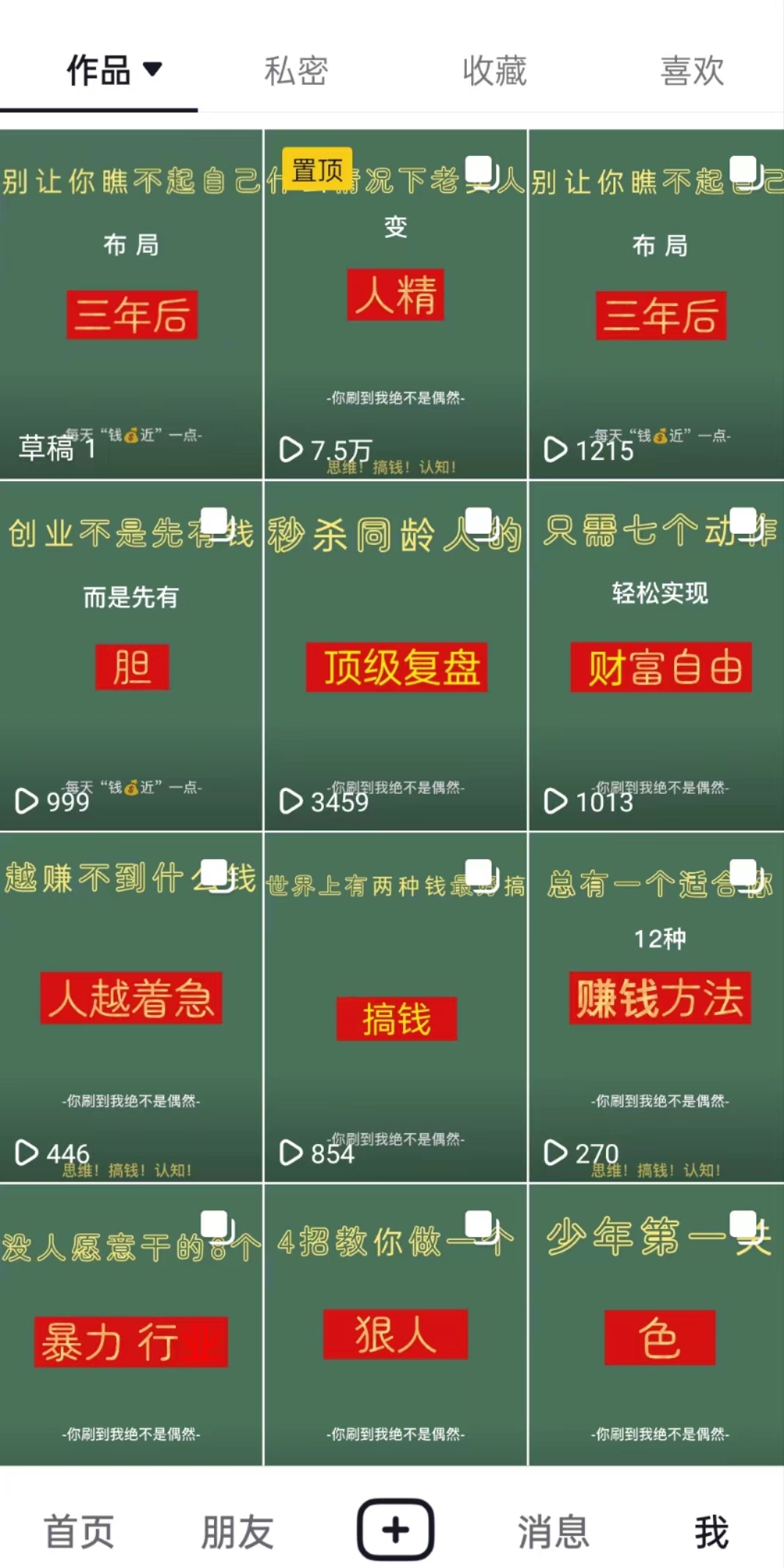 图片[2]-【副业项目5603期】抖音图文引流 矩阵操作 一天100+创业精准粉（5节视频课+素材模板）-千图副业网