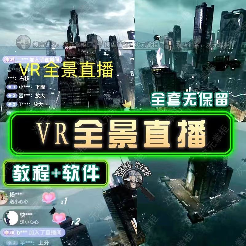 图片[2]-【副业项目5609期】抖音直播VR全景3D立体元宇宙直播间搭建教程软件【详细玩法教程】-千图副业网