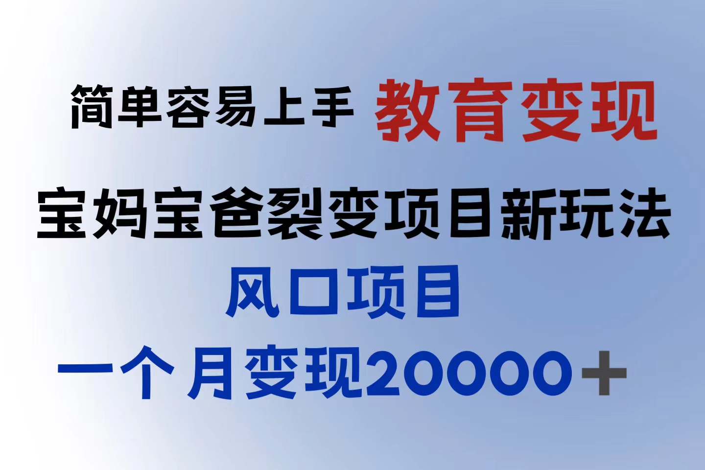 【副业项目6116期】小红书需求最大的虚拟资料变现，无门槛，一天玩两小时入300+（教程+资料）-千图副业网