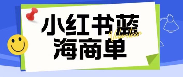 【副业项目6306期】价值2980的小红书商单项目暴力起号玩法，一单收益200-300（可批量放大）-千图副业网