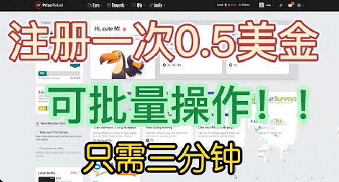 【副业项目6345期】国外项目注册一次0.5美金 只需三分钟无脑操作 可批量放大 小白工作室福利-千图副业网