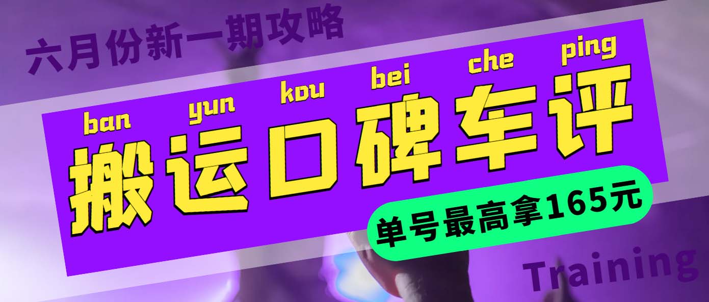 【副业项目6012期】搬运口碑车评 单号最高拿165元现金红包+新一期攻略多号多撸(教程+洗稿插件)-千图副业网