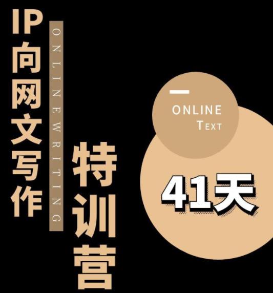 【副业项目6087期】甲鱼不是龟·从0开始IP向网文写作变现特训营【第四期】，打开IP向写作新思路-千图副业网