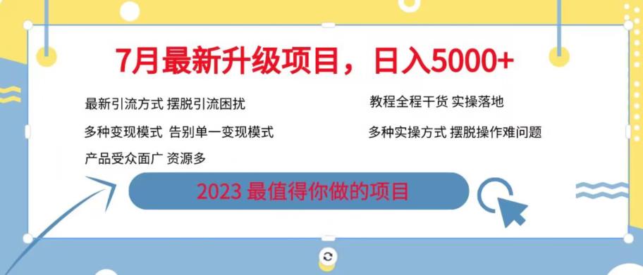 【副业项目6612期】7月最新旅游卡项目升级玩法，多种变现模式，最新引流方式，日入5000+【揭秘】-千图副业网