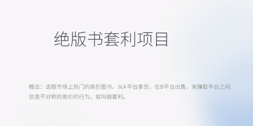 【副业项目6439期】月入五千的长期靠谱副业，绝版书套利项目-千图副业网