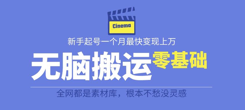 【副业项目6897期】揭秘最新爆火无脑搬运故事桥段撸金项目，零基础可月入上万【全套详细玩法教程】-千图副业网